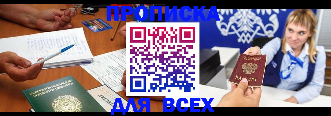 купить прописку в Буйнакске