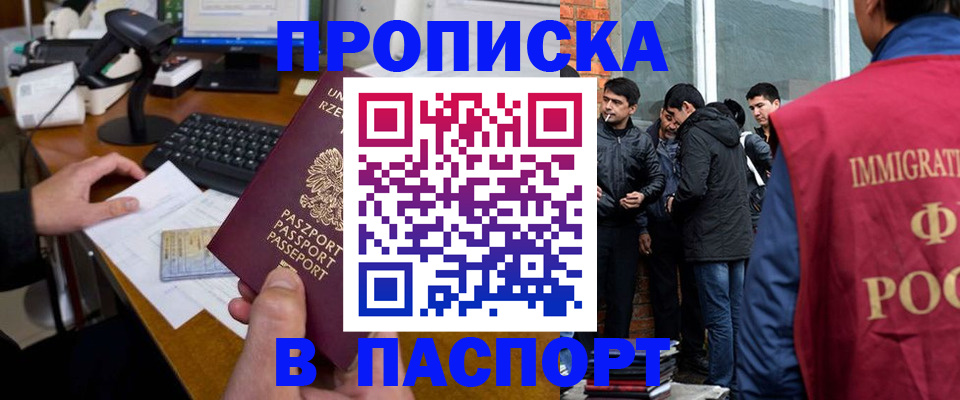 прописка иностранных граждан в Буйнакске